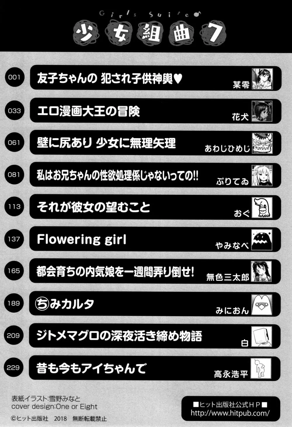 少女組曲 7 Page.250