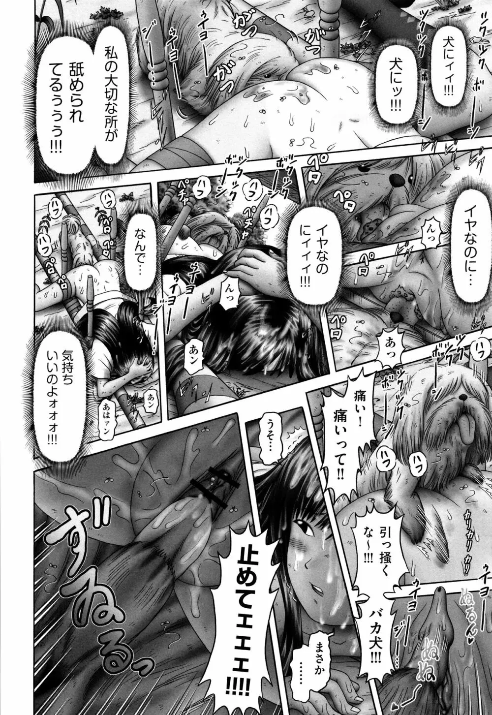 少女組曲 7 Page.29