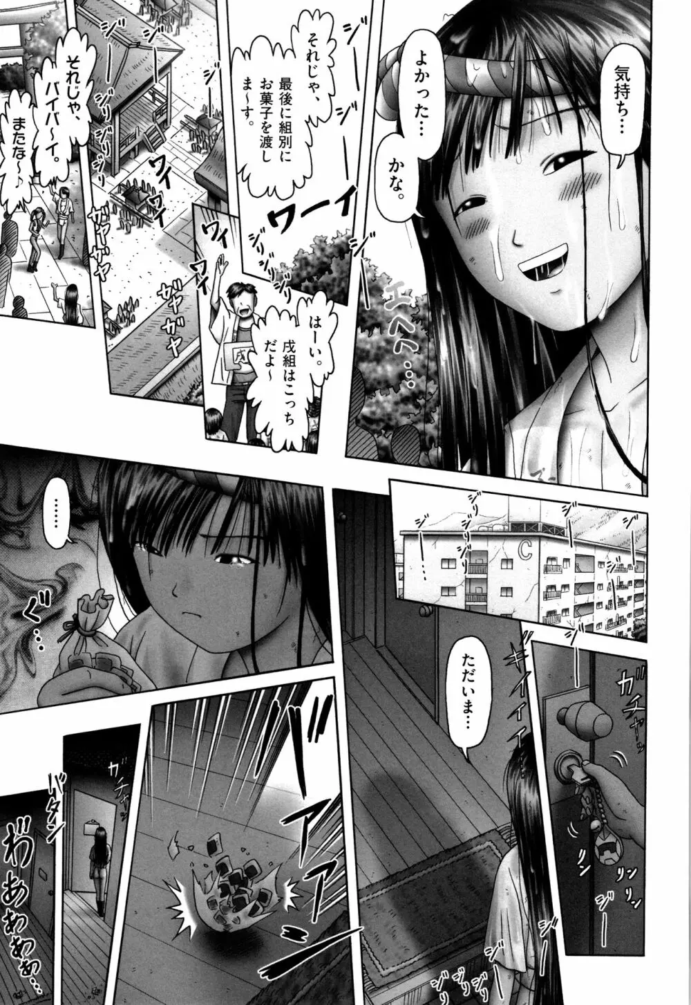 少女組曲 7 Page.34