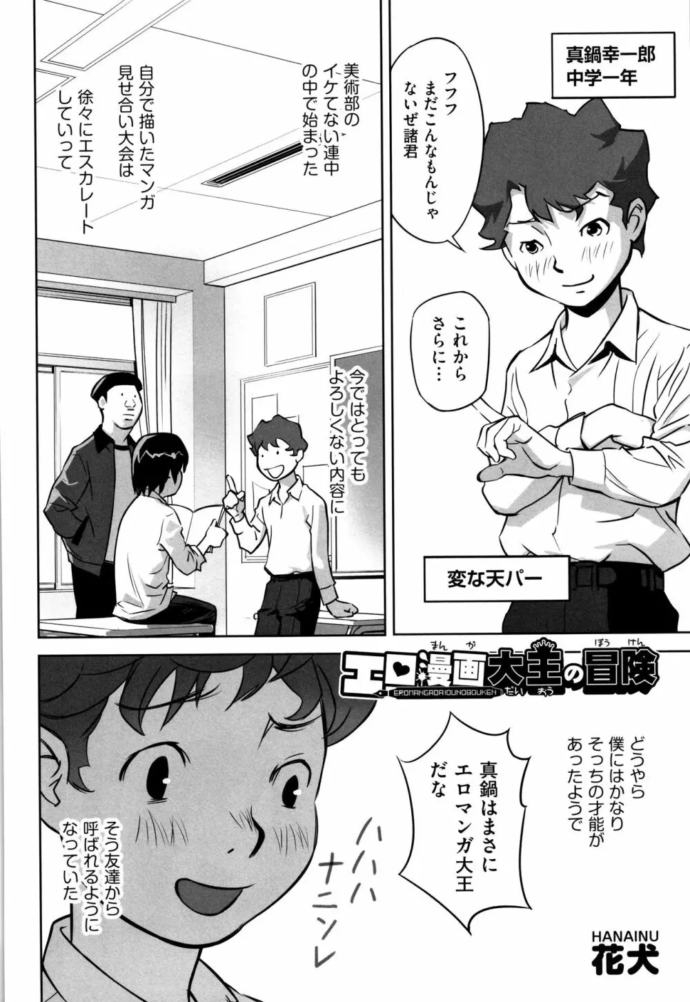 少女組曲 7 Page.37