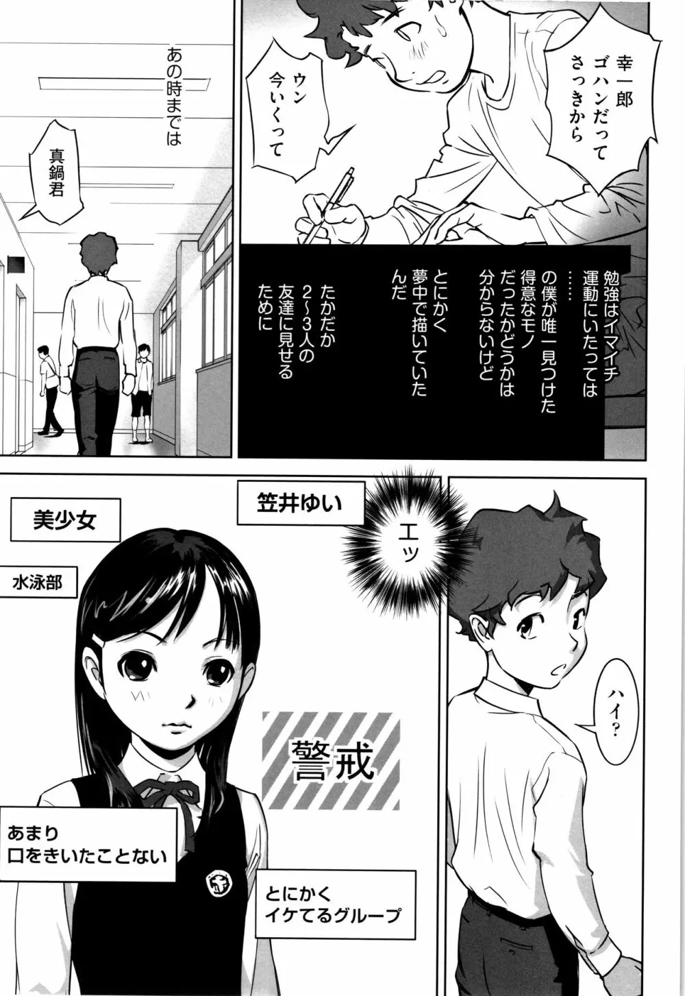 少女組曲 7 Page.38
