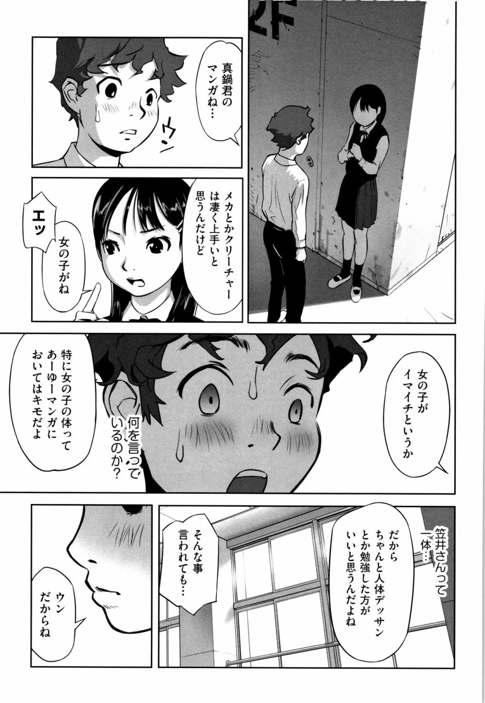 少女組曲 7 Page.42