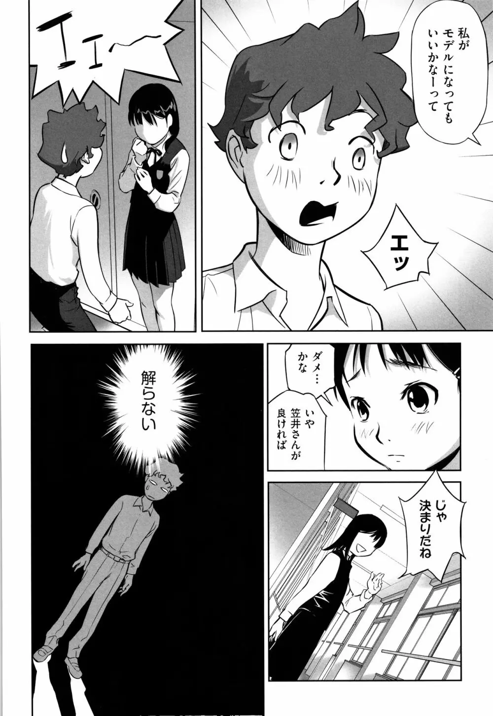 少女組曲 7 Page.43