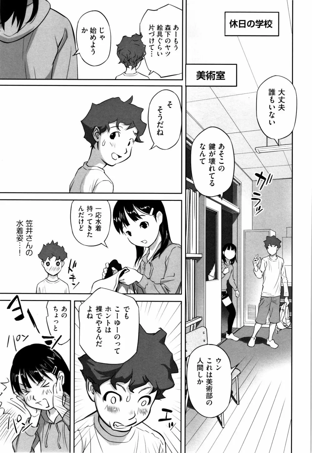 少女組曲 7 Page.44