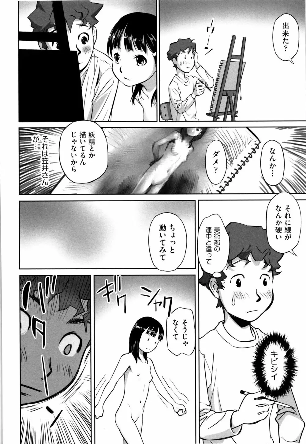 少女組曲 7 Page.47