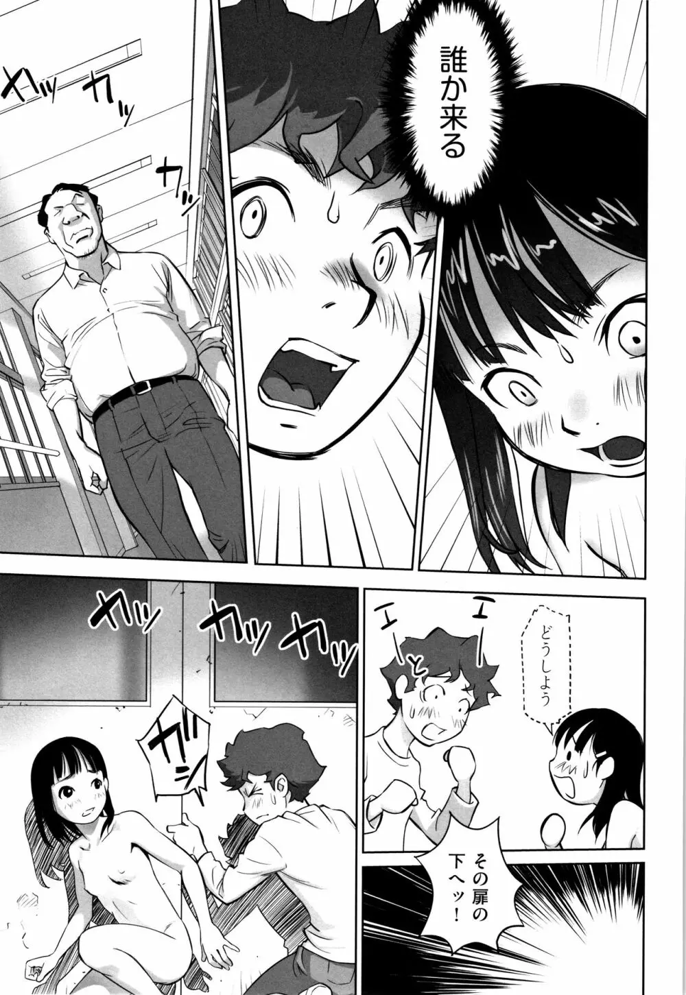 少女組曲 7 Page.48