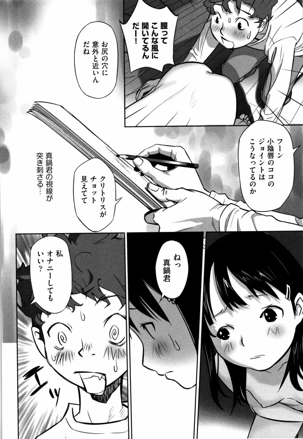 少女組曲 7 Page.53