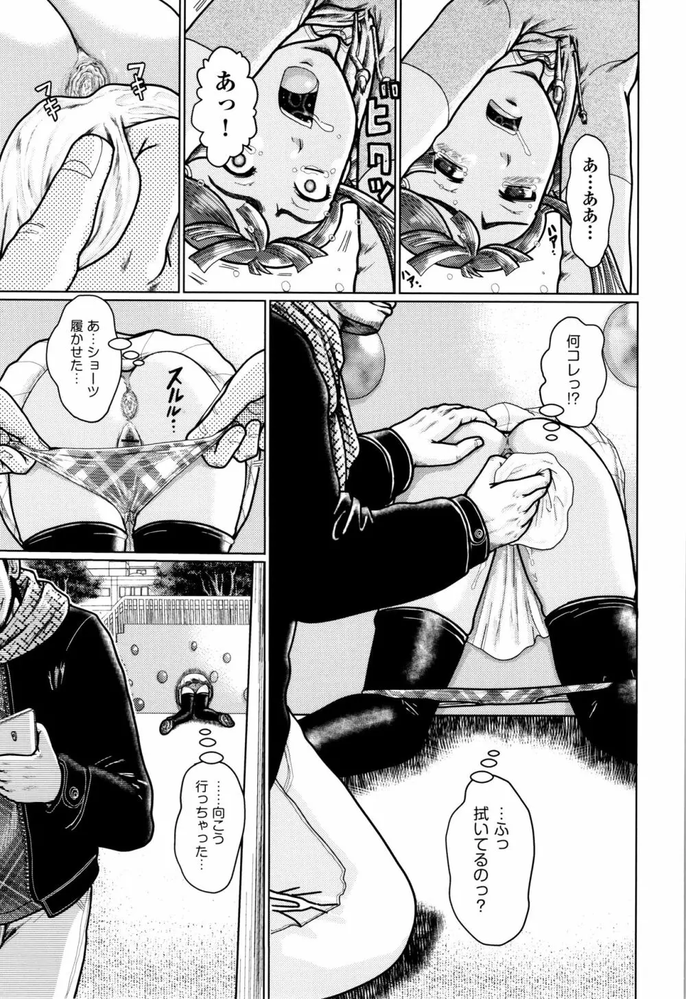 少女組曲 7 Page.82