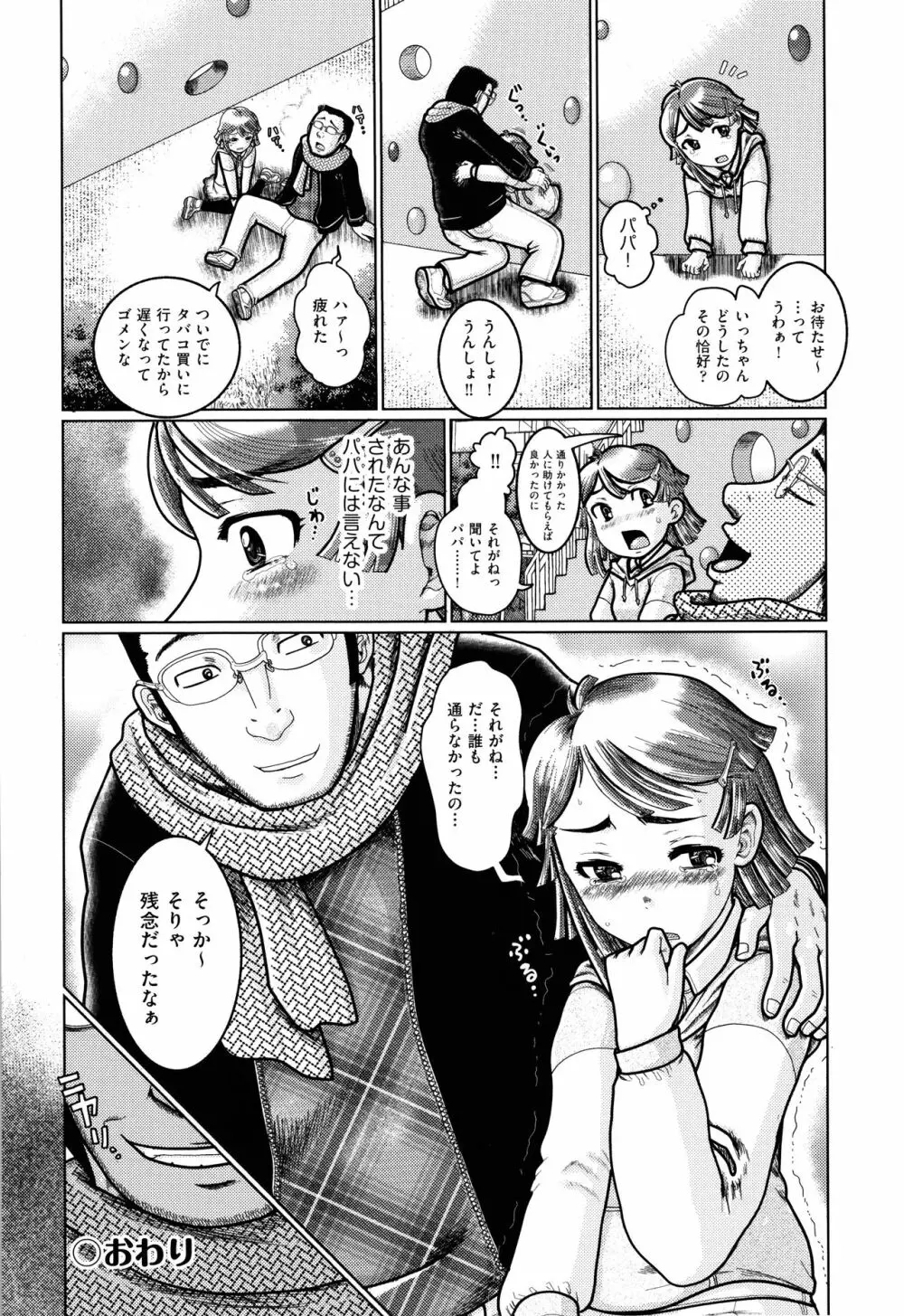 少女組曲 7 Page.83