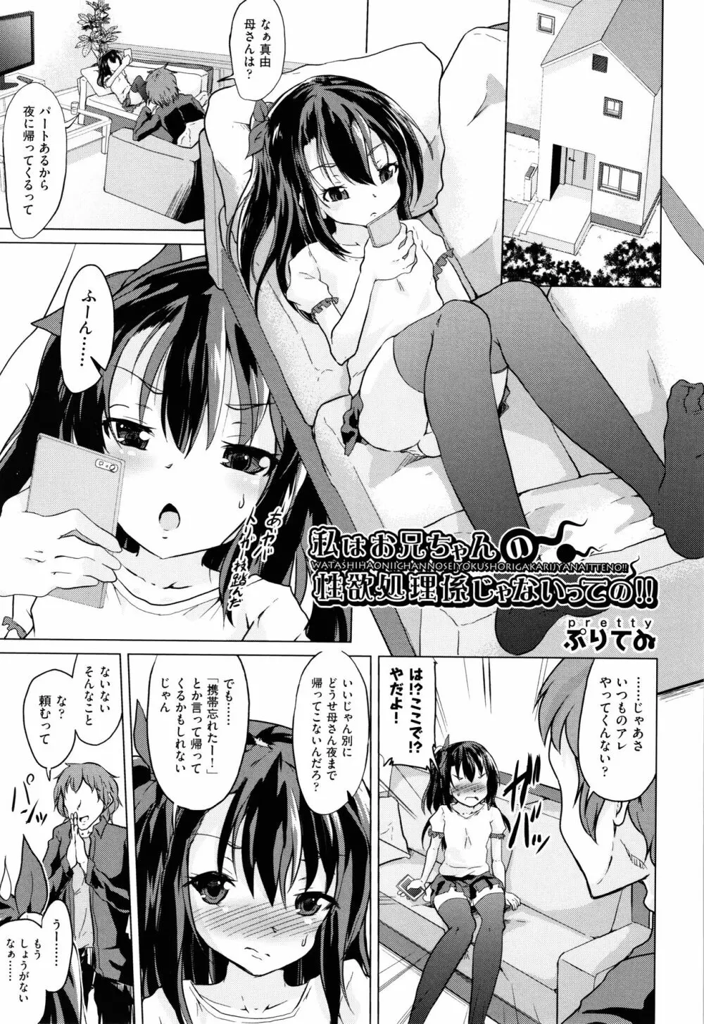 少女組曲 7 Page.84