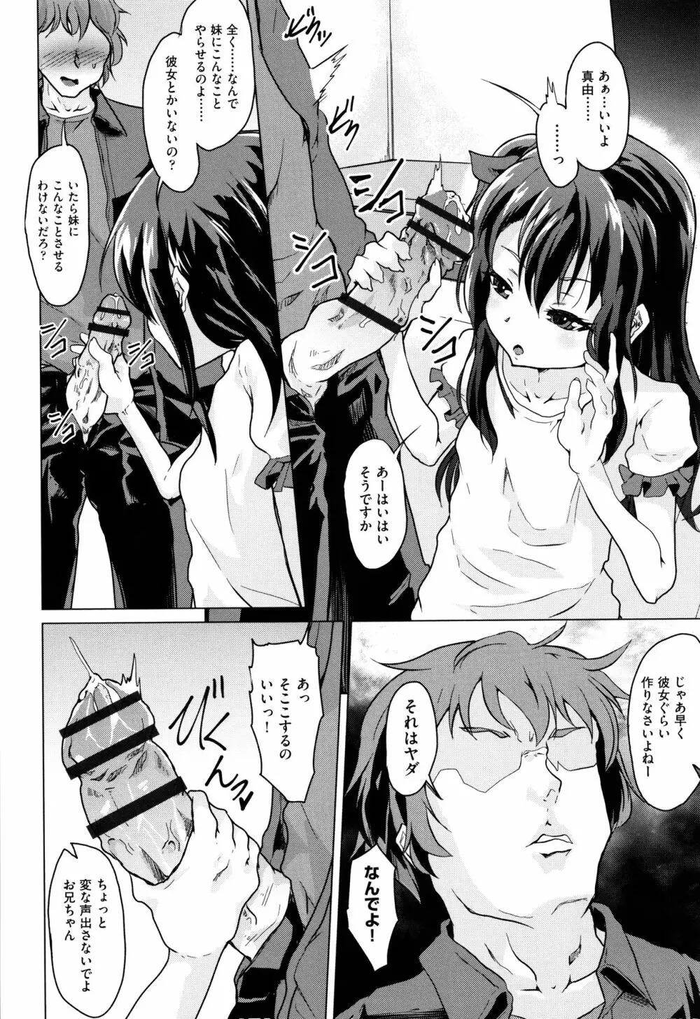 少女組曲 7 Page.85