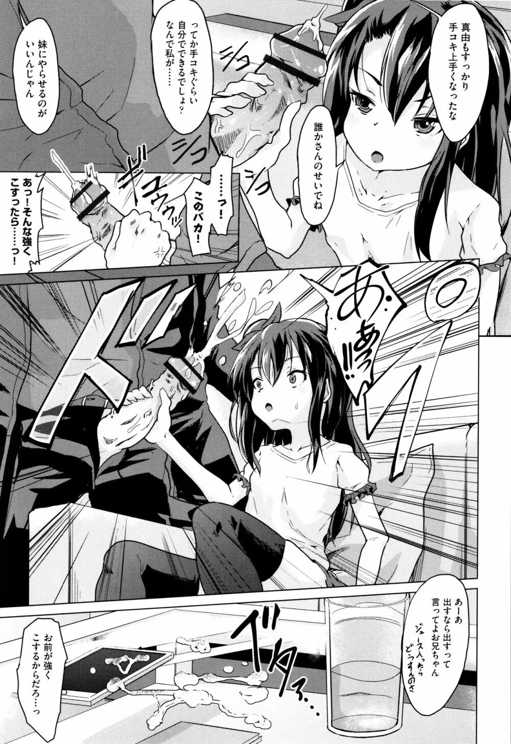 少女組曲 7 Page.86