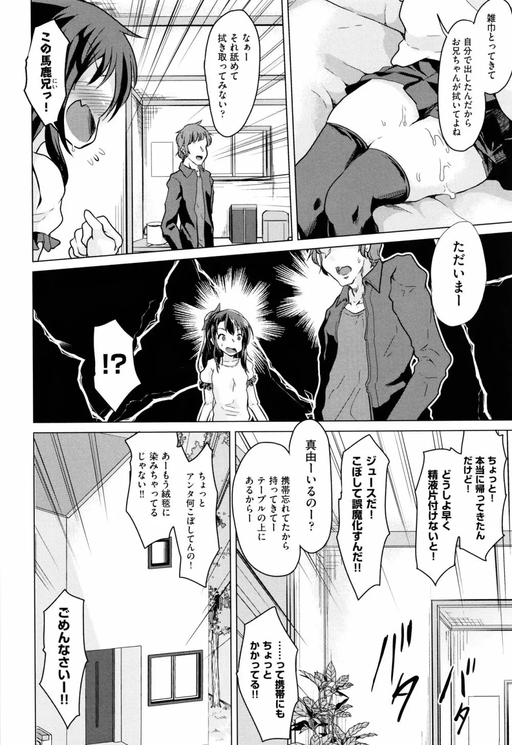 少女組曲 7 Page.87