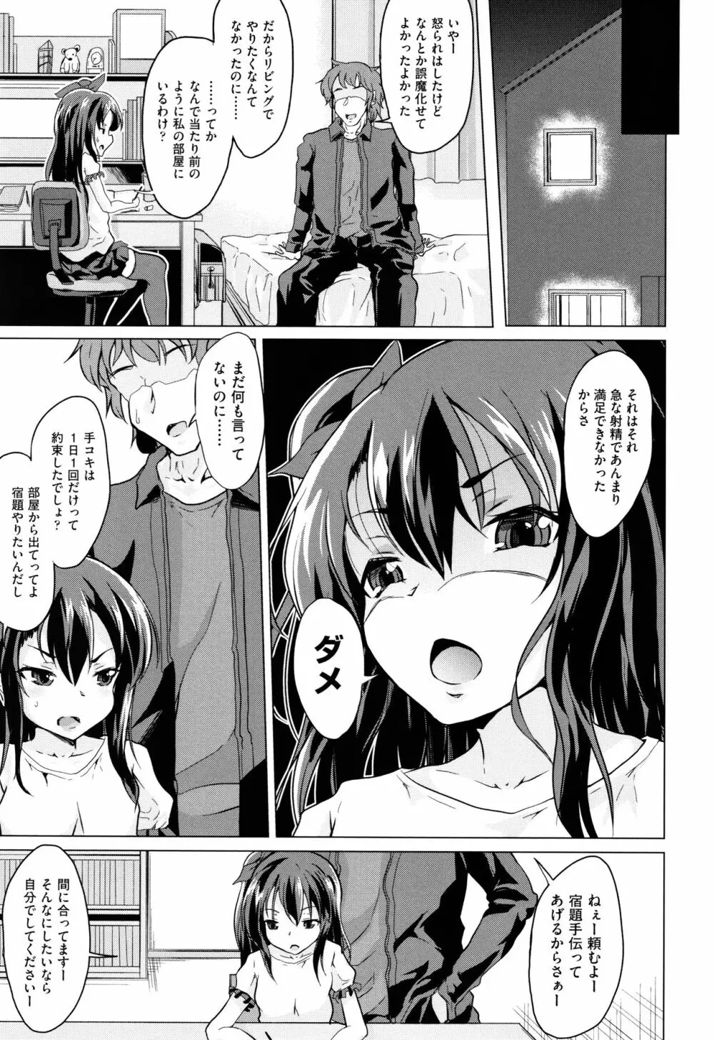 少女組曲 7 Page.88
