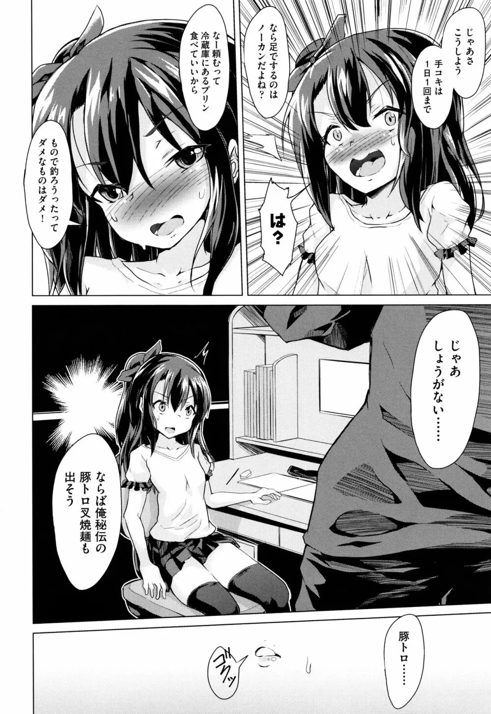 少女組曲 7 Page.89