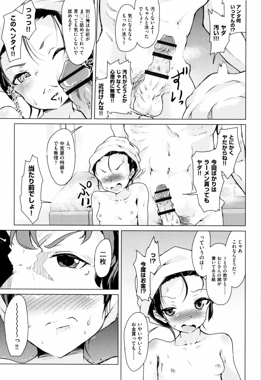 少女組曲 7 Page.98