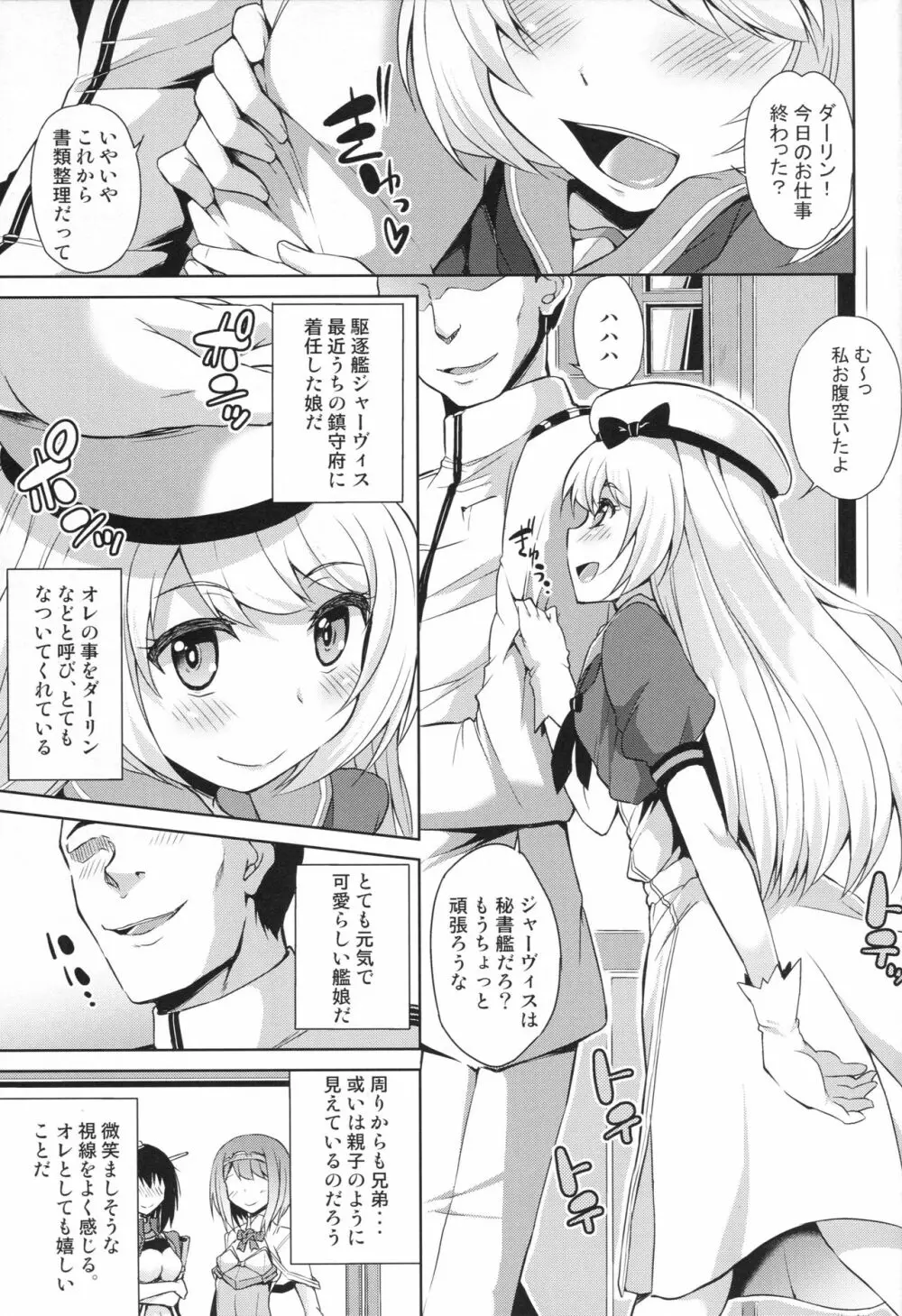 サービス満点ジャーヴィスちゃん Page.2