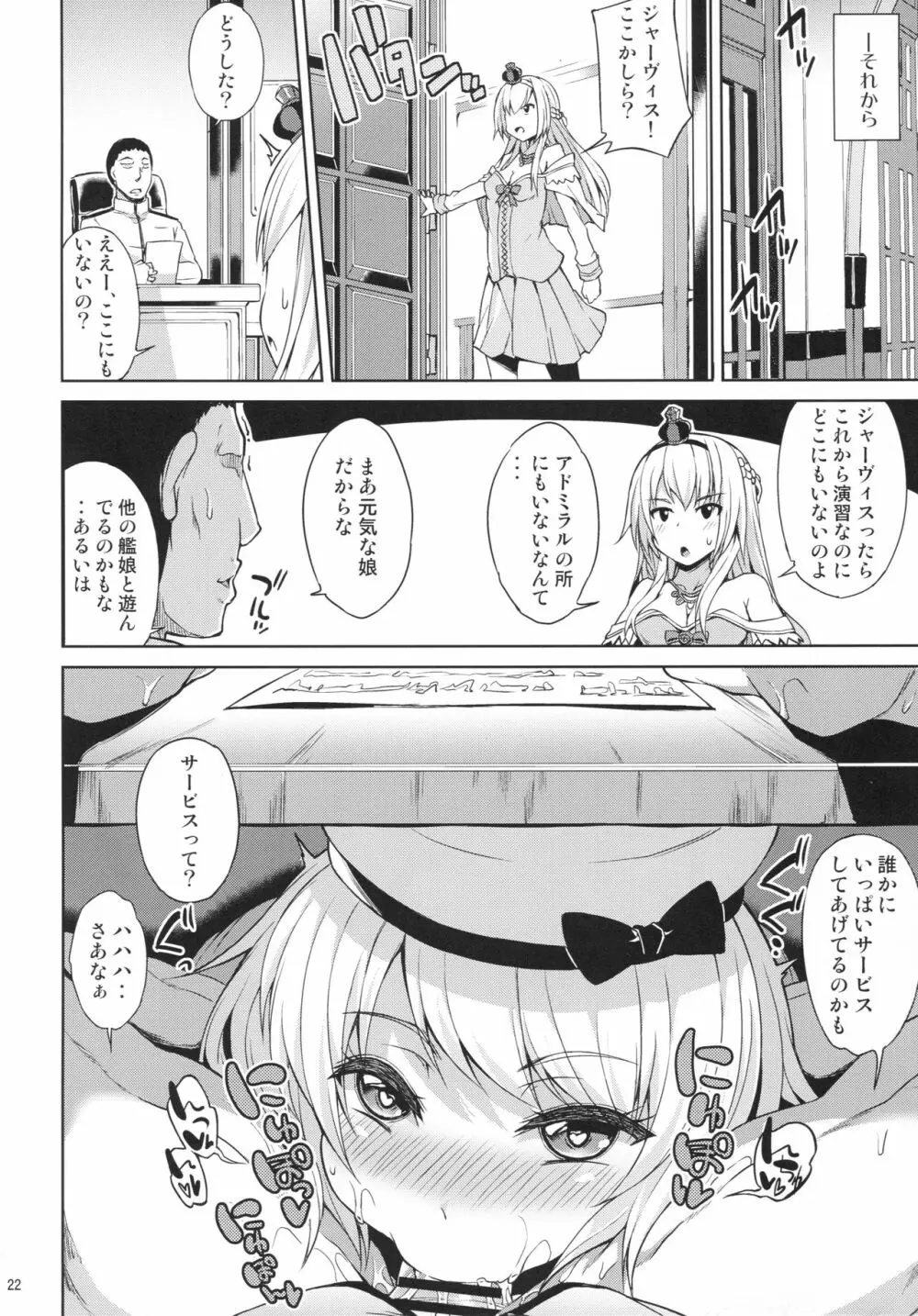 サービス満点ジャーヴィスちゃん Page.23