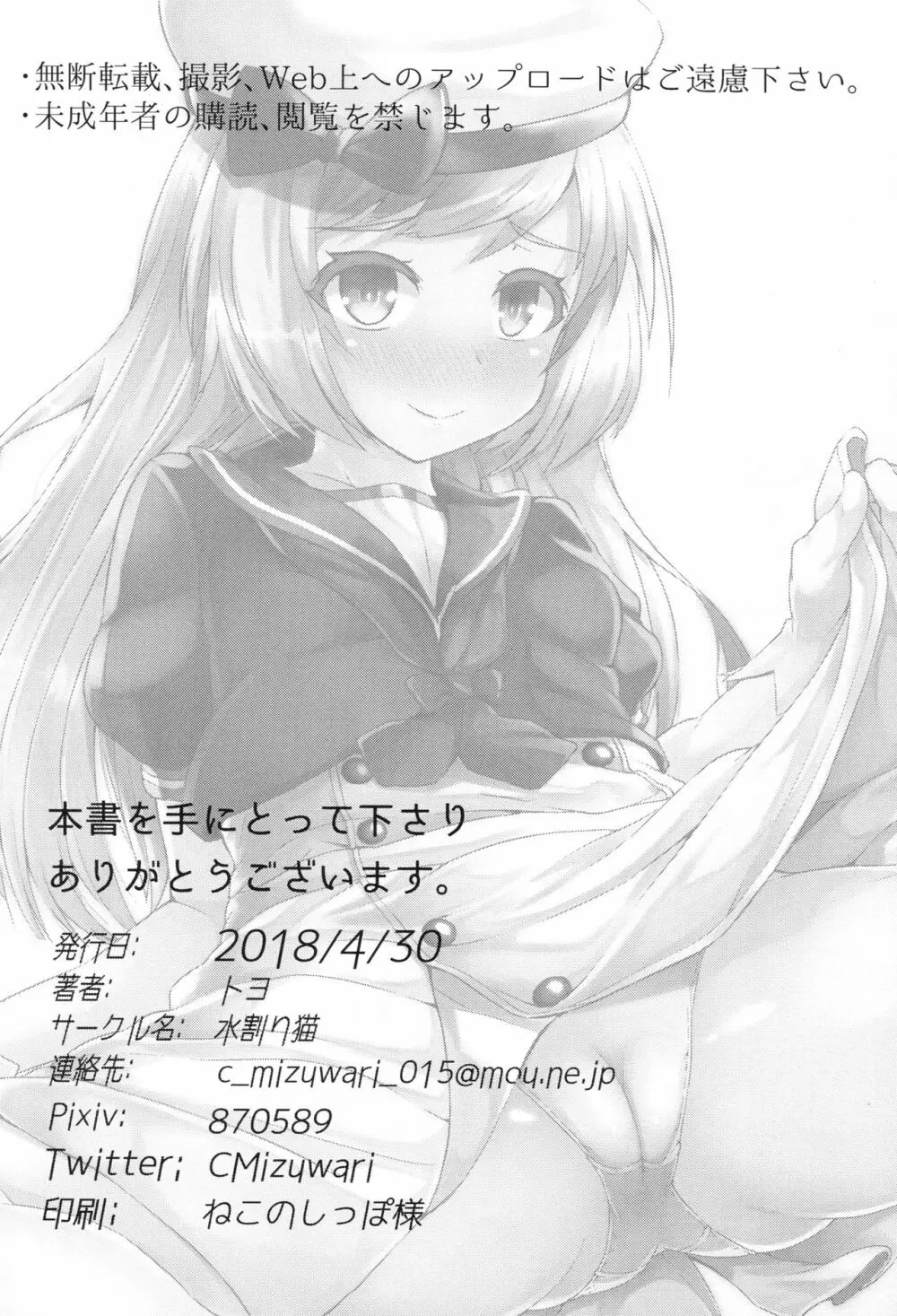 サービス満点ジャーヴィスちゃん Page.25