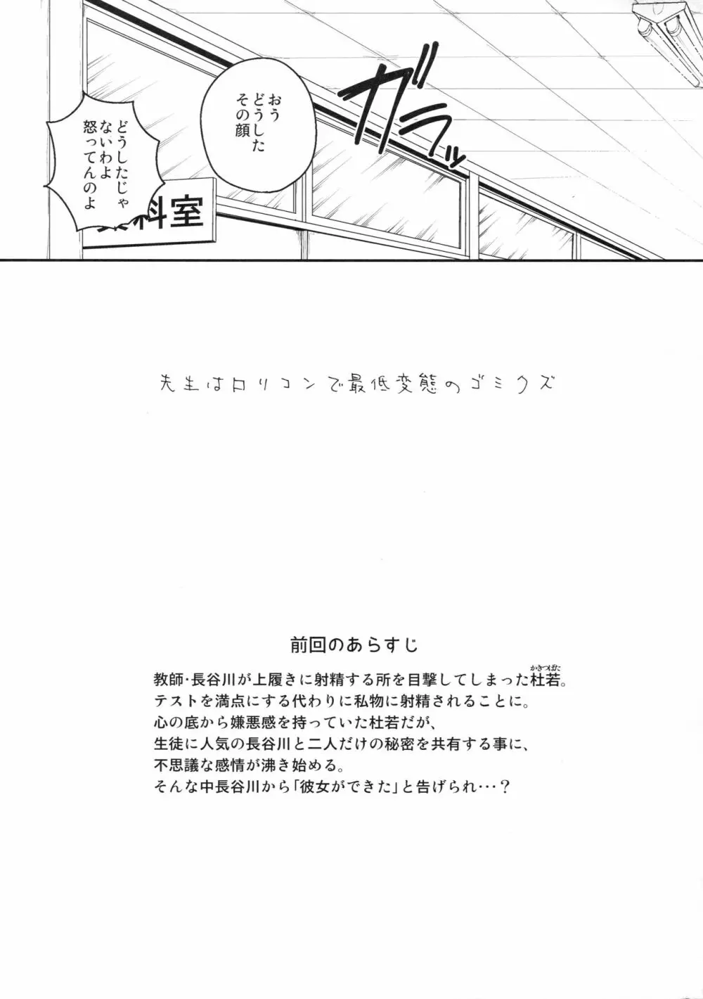 先生はロリコンで最低変態のゴミクズ【後】 Page.4
