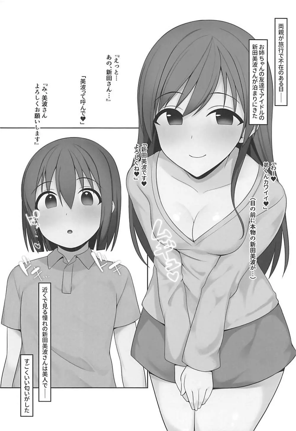 お姉ちゃんの友達は新田美波 Page.3