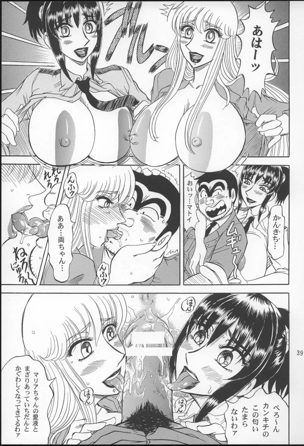 こち亀ぷるん2 Page.38
