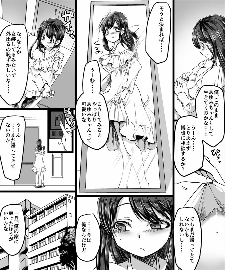 幽体の魔法陣 ~あの娘に憑依して彼女とXXX~ Page.16