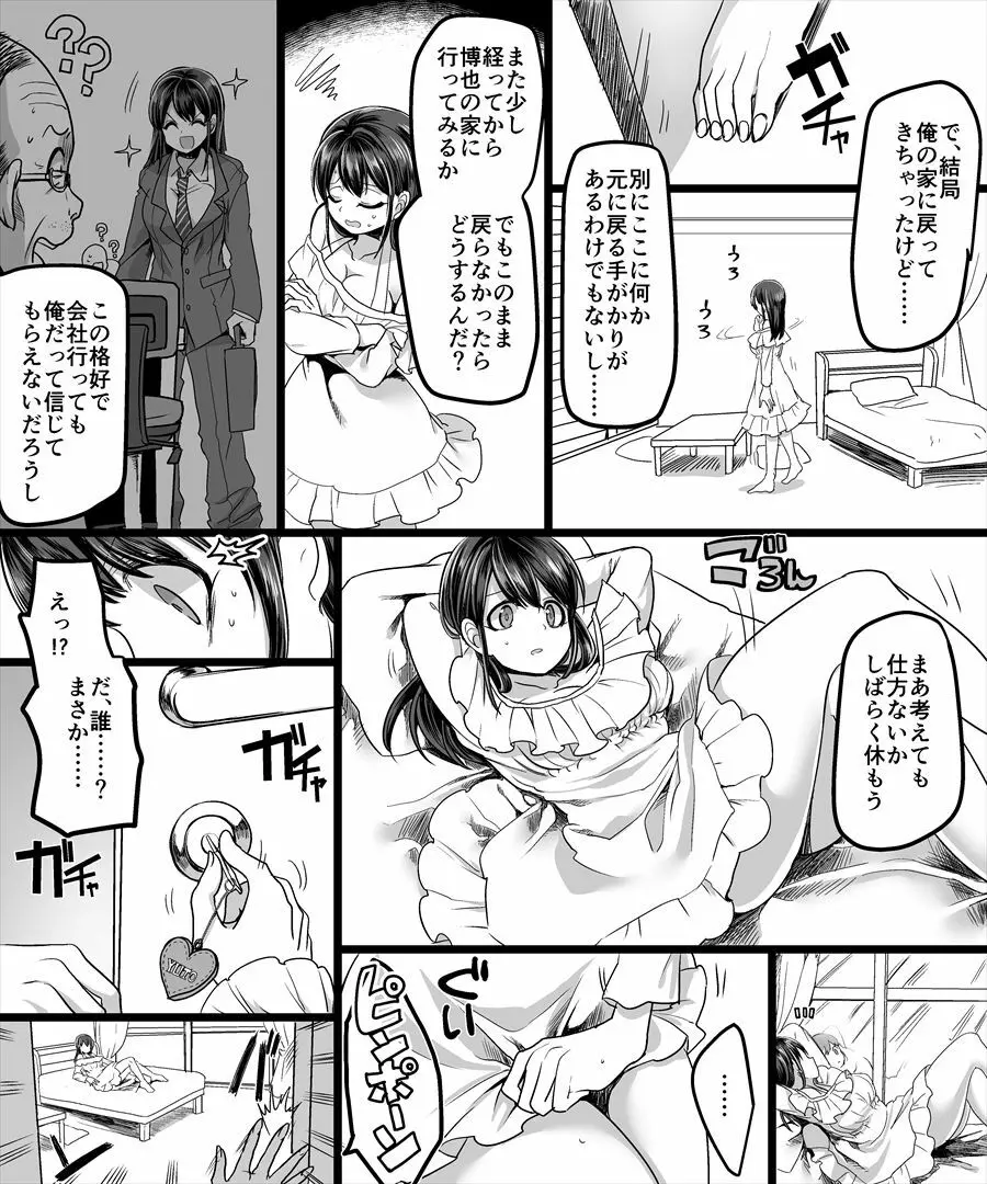 幽体の魔法陣 ~あの娘に憑依して彼女とXXX~ Page.17