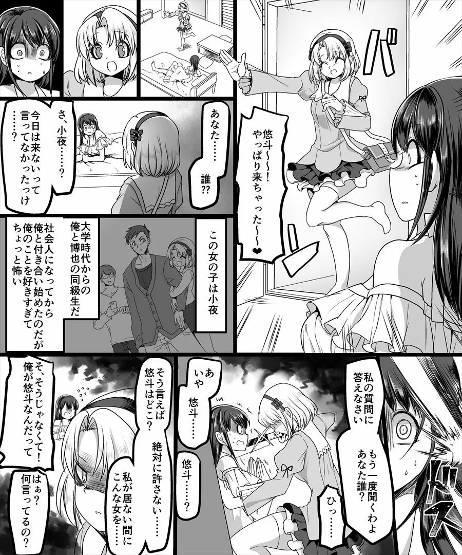幽体の魔法陣 ~あの娘に憑依して彼女とXXX~ Page.18