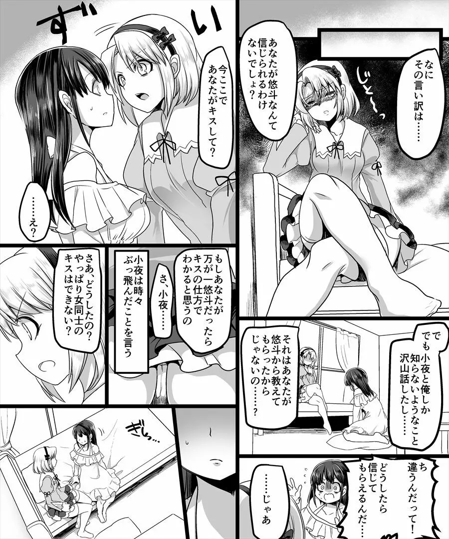 幽体の魔法陣 ~あの娘に憑依して彼女とXXX~ Page.19