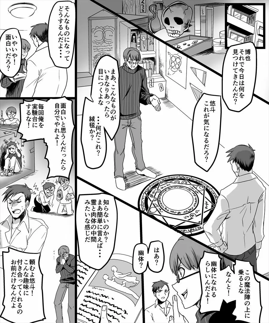幽体の魔法陣 ~あの娘に憑依して彼女とXXX~ Page.2