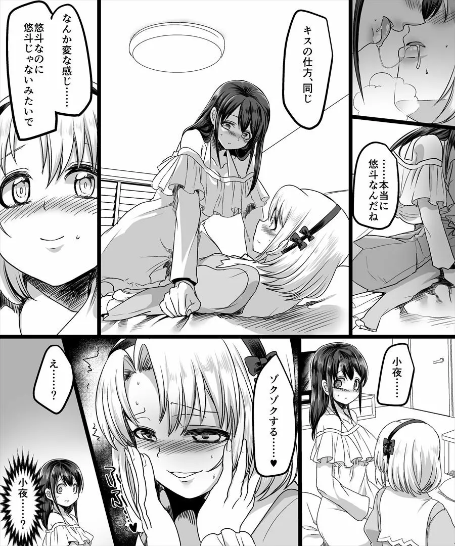 幽体の魔法陣 ~あの娘に憑依して彼女とXXX~ Page.21