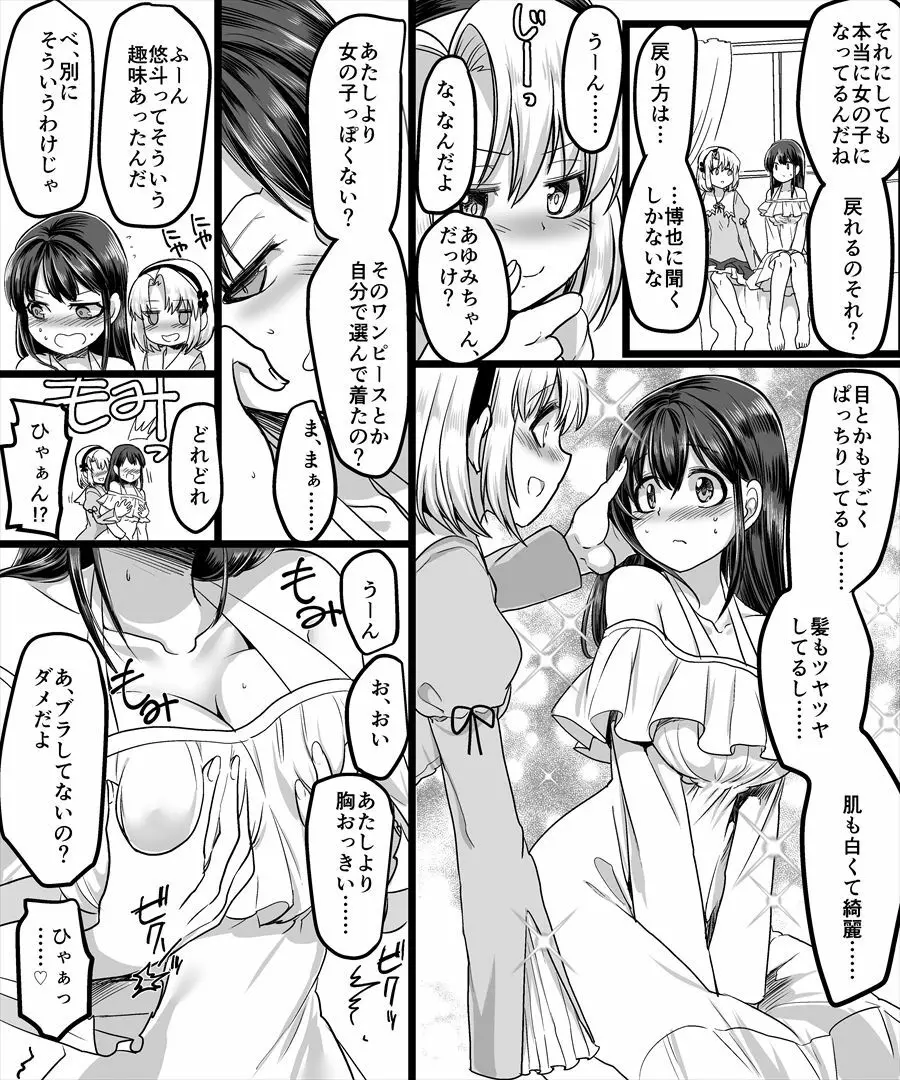 幽体の魔法陣 ~あの娘に憑依して彼女とXXX~ Page.22