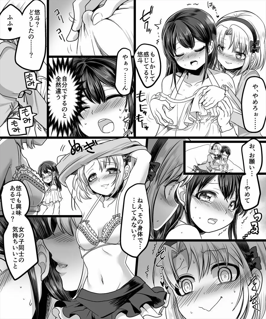 幽体の魔法陣 ~あの娘に憑依して彼女とXXX~ Page.23