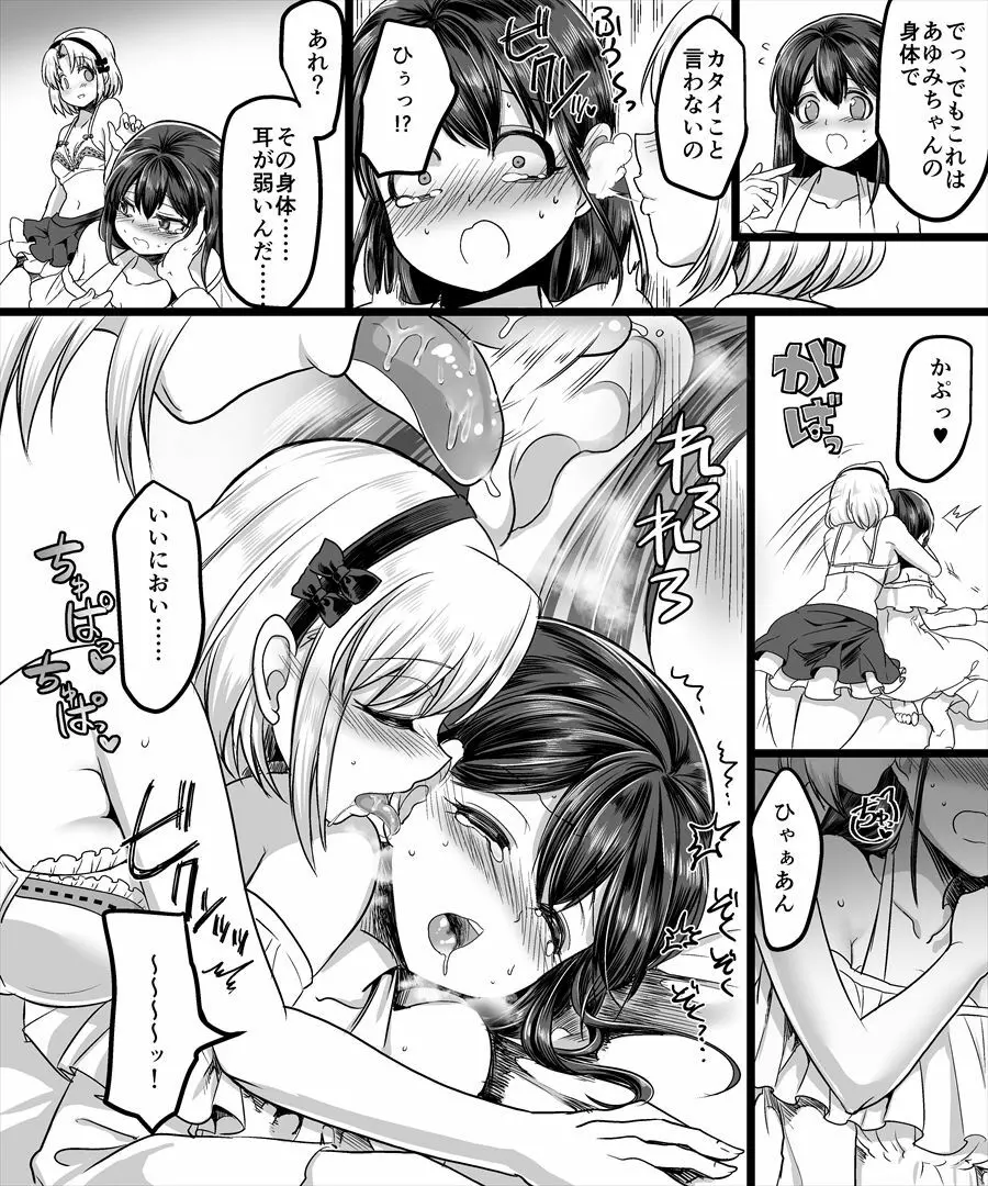 幽体の魔法陣 ~あの娘に憑依して彼女とXXX~ Page.24