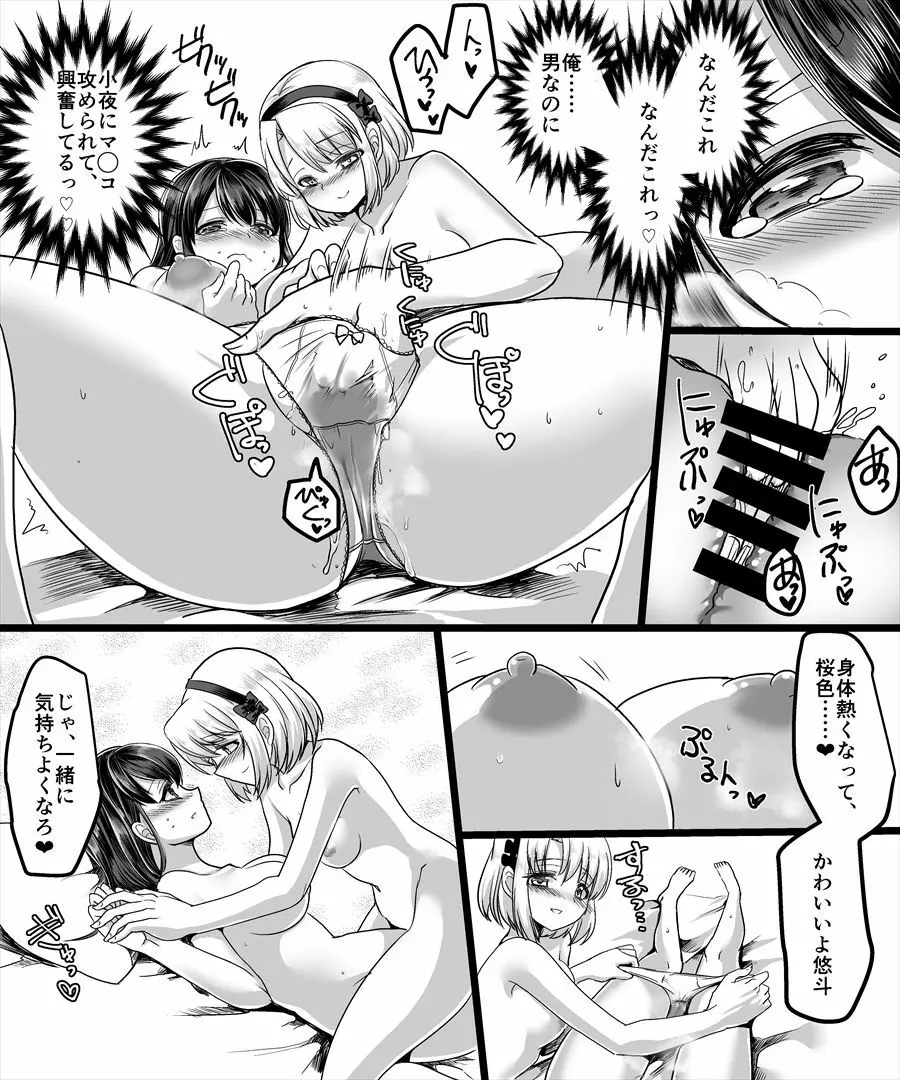 幽体の魔法陣 ~あの娘に憑依して彼女とXXX~ Page.26