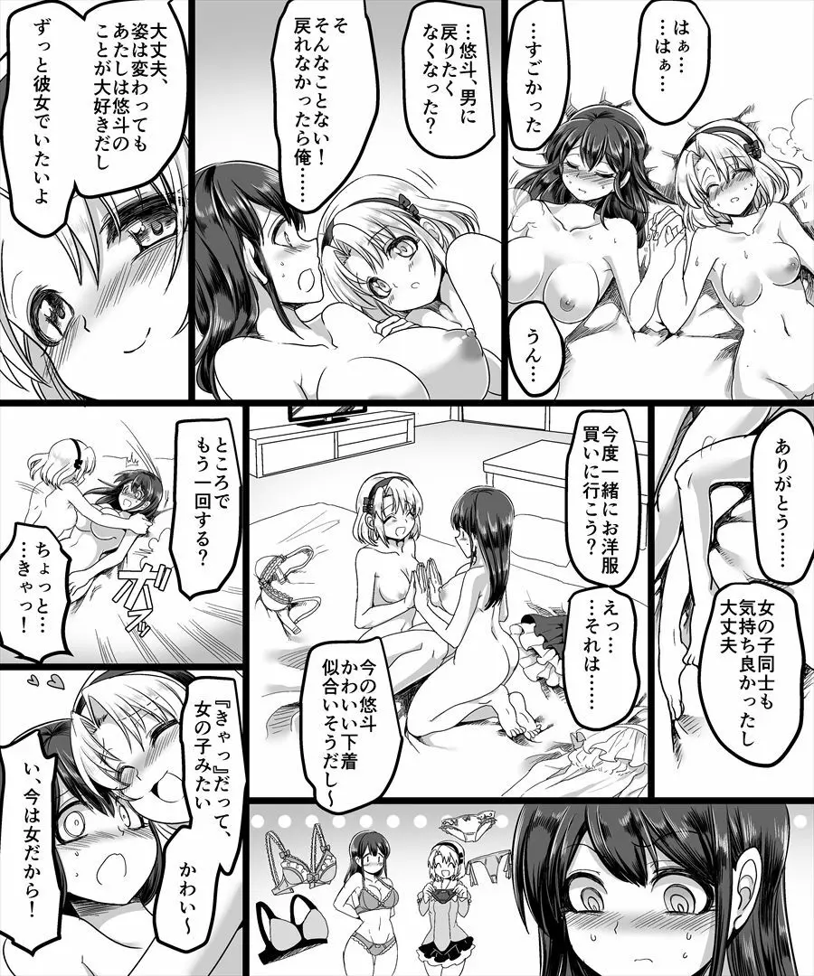 幽体の魔法陣 ~あの娘に憑依して彼女とXXX~ Page.28