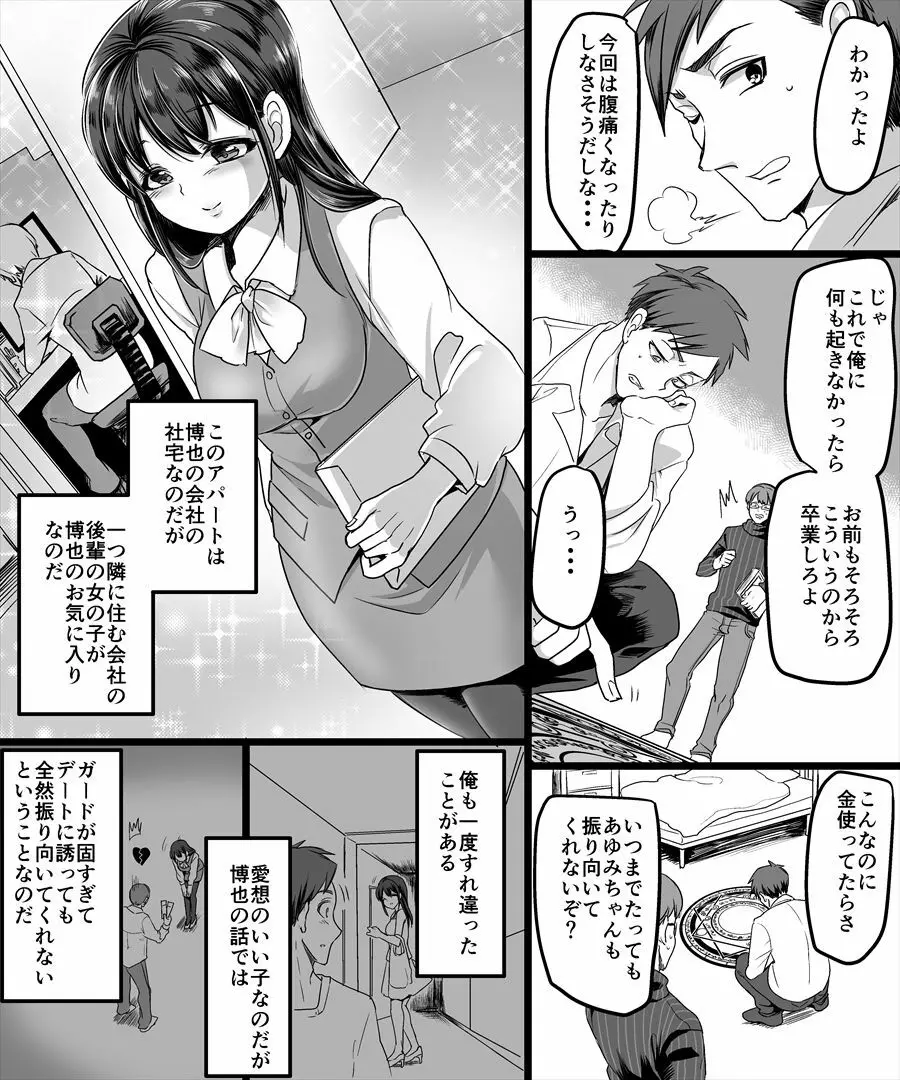 幽体の魔法陣 ~あの娘に憑依して彼女とXXX~ Page.3