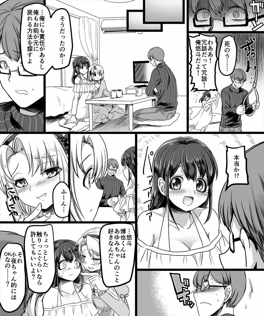 幽体の魔法陣 ~あの娘に憑依して彼女とXXX~ Page.30