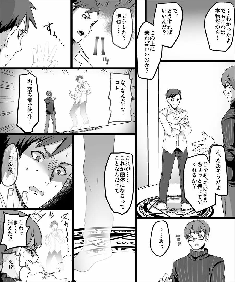 幽体の魔法陣 ~あの娘に憑依して彼女とXXX~ Page.4
