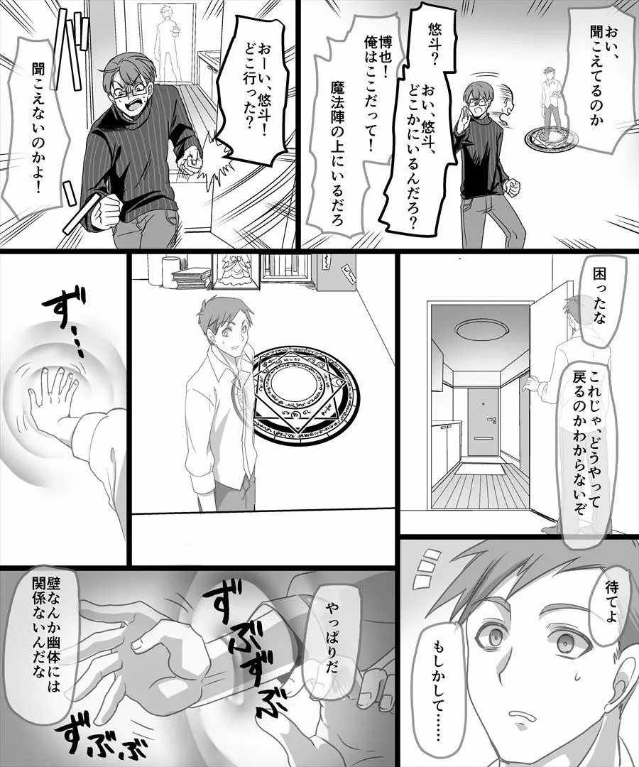 幽体の魔法陣 ~あの娘に憑依して彼女とXXX~ Page.5