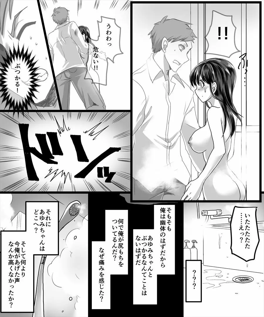 幽体の魔法陣 ~あの娘に憑依して彼女とXXX~ Page.8