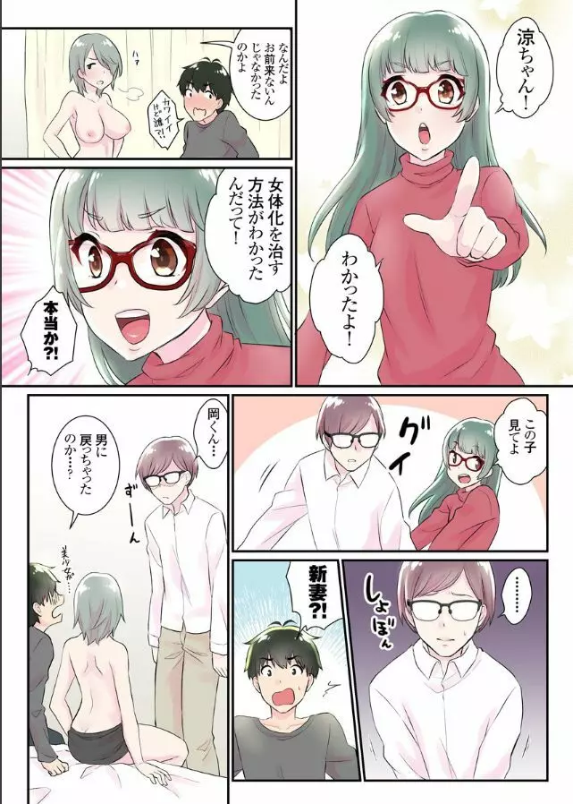 女体化ハーレム学園~うそでしょ?僕のナカに親友のアレが挿入ってる?!~4 Page.13