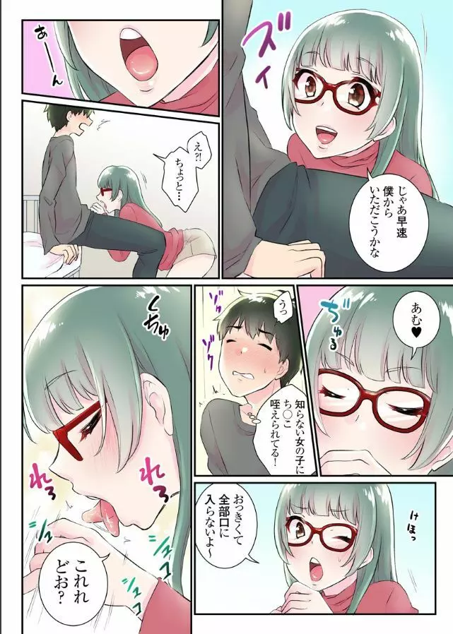 女体化ハーレム学園~うそでしょ?僕のナカに親友のアレが挿入ってる?!~4 Page.15