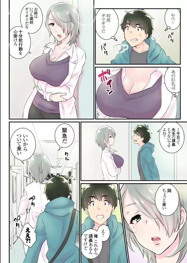 女体化ハーレム学園~うそでしょ?僕のナカに親友のアレが挿入ってる?!~4 Page.2