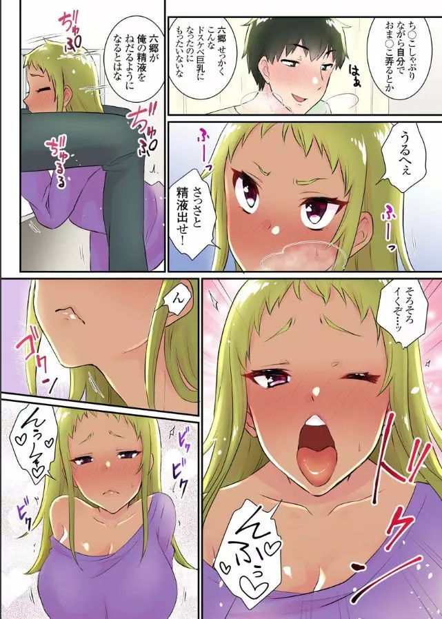 女体化ハーレム学園~うそでしょ?僕のナカに親友のアレが挿入ってる?!~4 Page.21