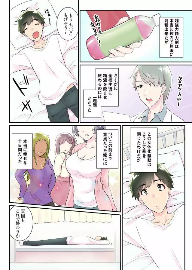 女体化ハーレム学園~うそでしょ?僕のナカに親友のアレが挿入ってる?!~4 Page.22
