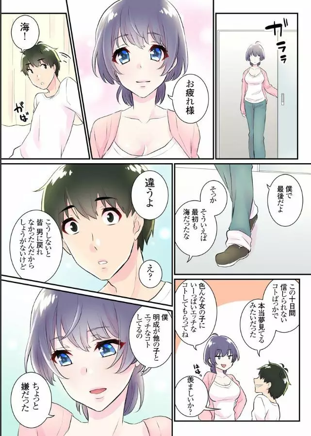 女体化ハーレム学園~うそでしょ?僕のナカに親友のアレが挿入ってる?!~4 Page.23