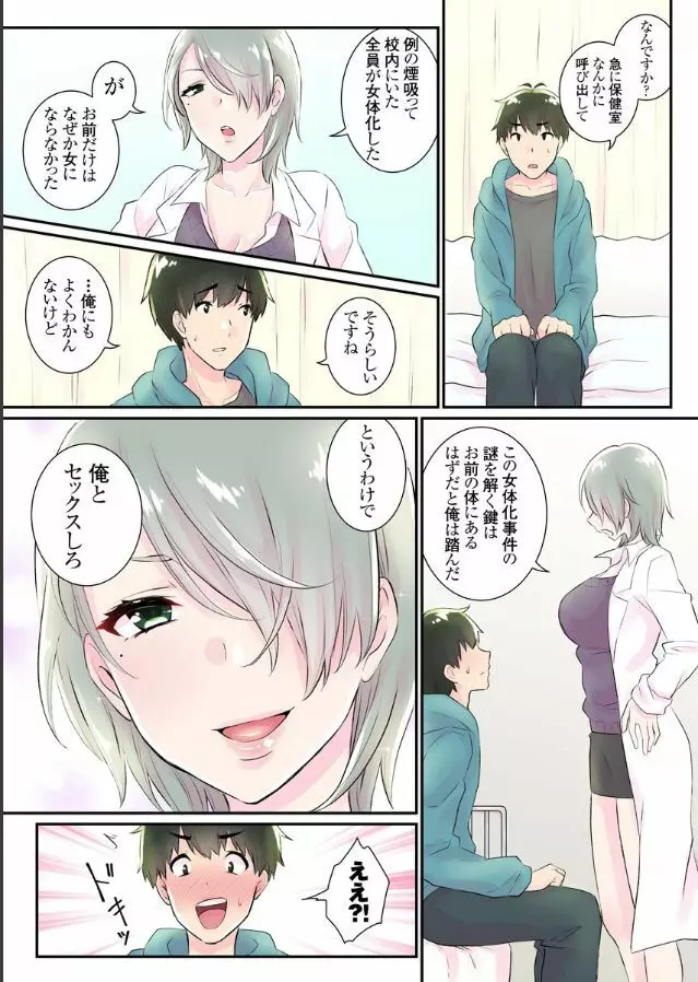 女体化ハーレム学園~うそでしょ?僕のナカに親友のアレが挿入ってる?!~4 Page.3