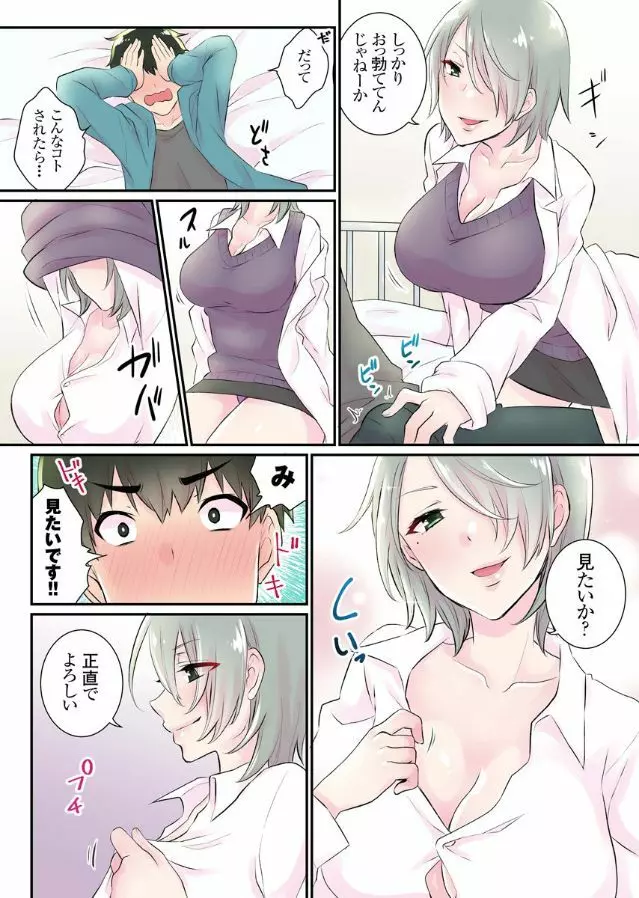 女体化ハーレム学園~うそでしょ?僕のナカに親友のアレが挿入ってる?!~4 Page.5